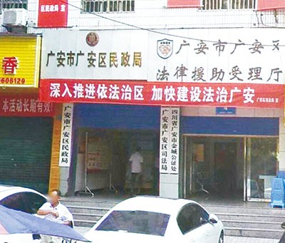 广安市民政局